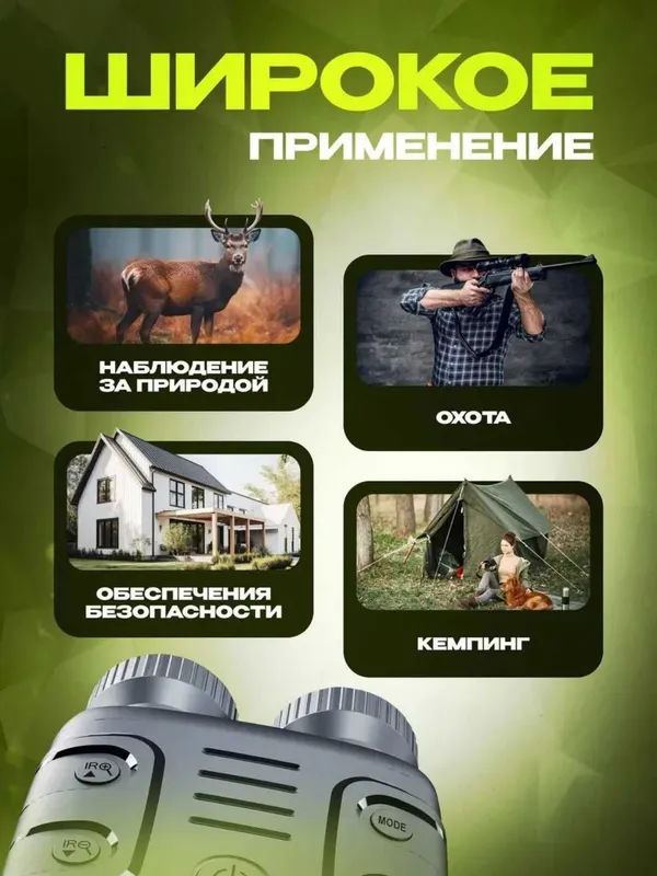Прибор ночного видения с экраном 2.4 дюйма, 2.5К, Zoom x10 — фото 4