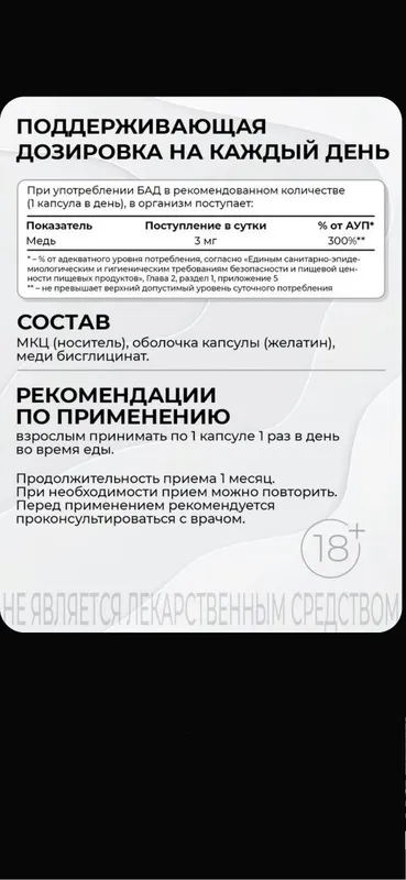 Медь Хелат для печени и иммунитета 120 капсул MyVit — фото 5