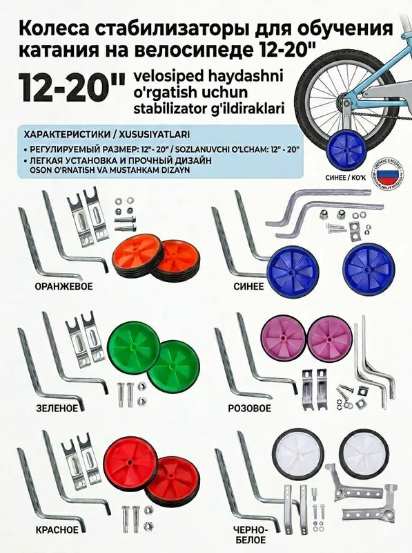 Дополнительные боковые колеса стабилизаторы для велосипеда 12-20'
