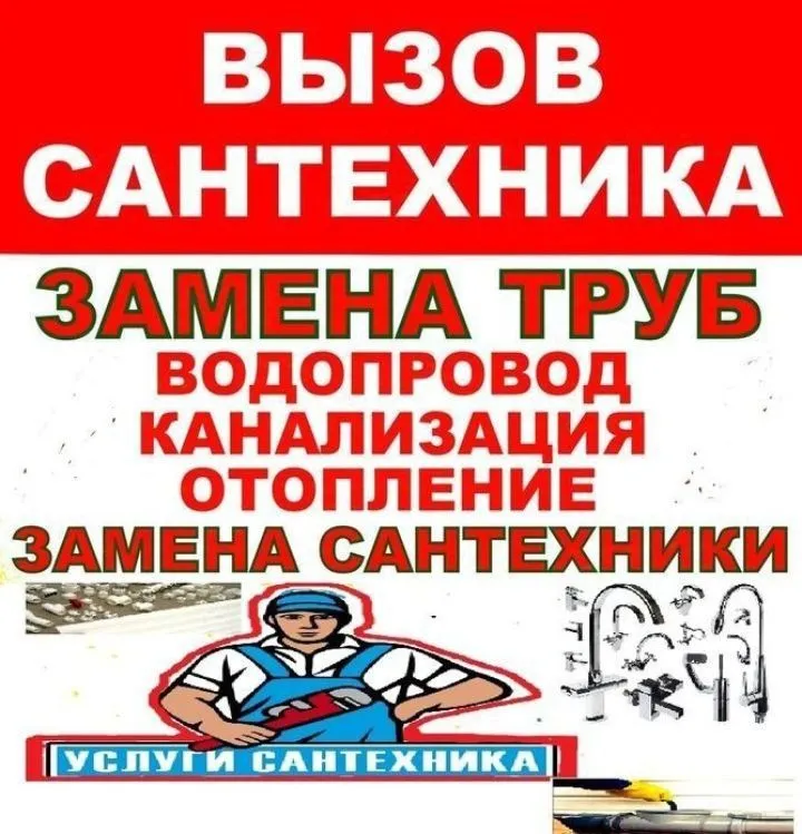Услуга Сантихника