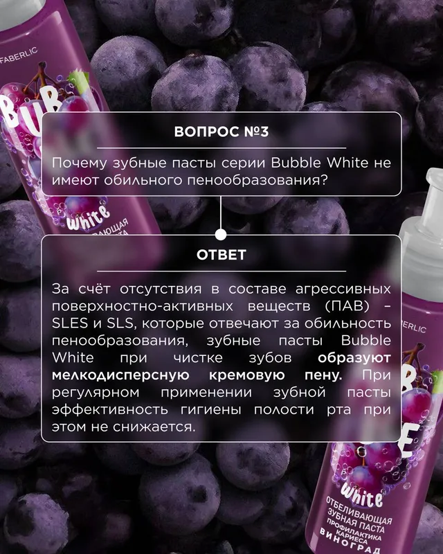 Вопросы и ответы про серию Bubble White — фото 3