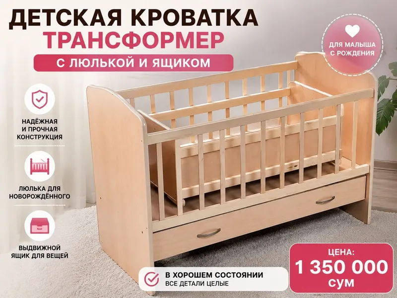 Детская кроватка-трансформер с люлькой 1 Детская кроватка-трансформер с люлькой 1