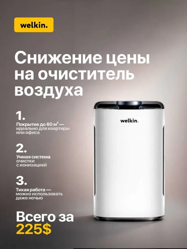 Очиститель воздуха Welkin K08-A