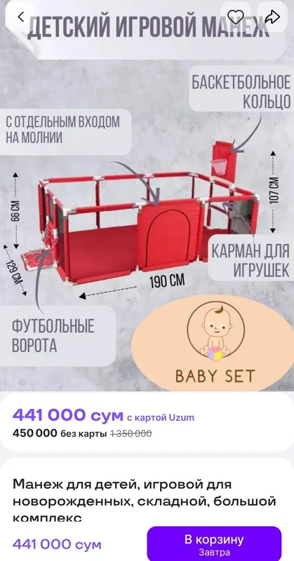 Манеж большой для детей 3