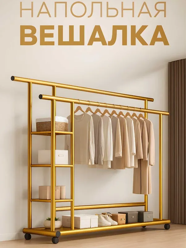 Металлическая вешалка для одежды Полка для обуви Вешалка Гардероб — фото 6