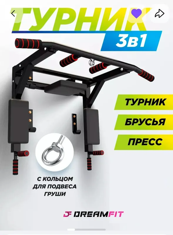 Турник 3в1
