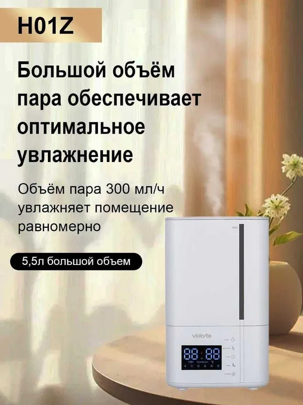 Увлажнитель воздуха Vidarte H02z официальная гарантия 1 год — фото 2