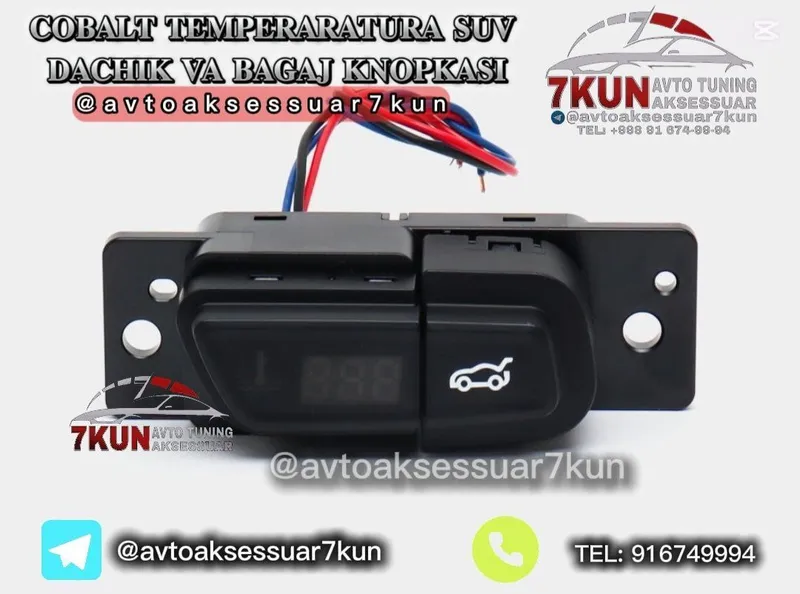 COBALT TUNING — SUV dachik bagaj knopka