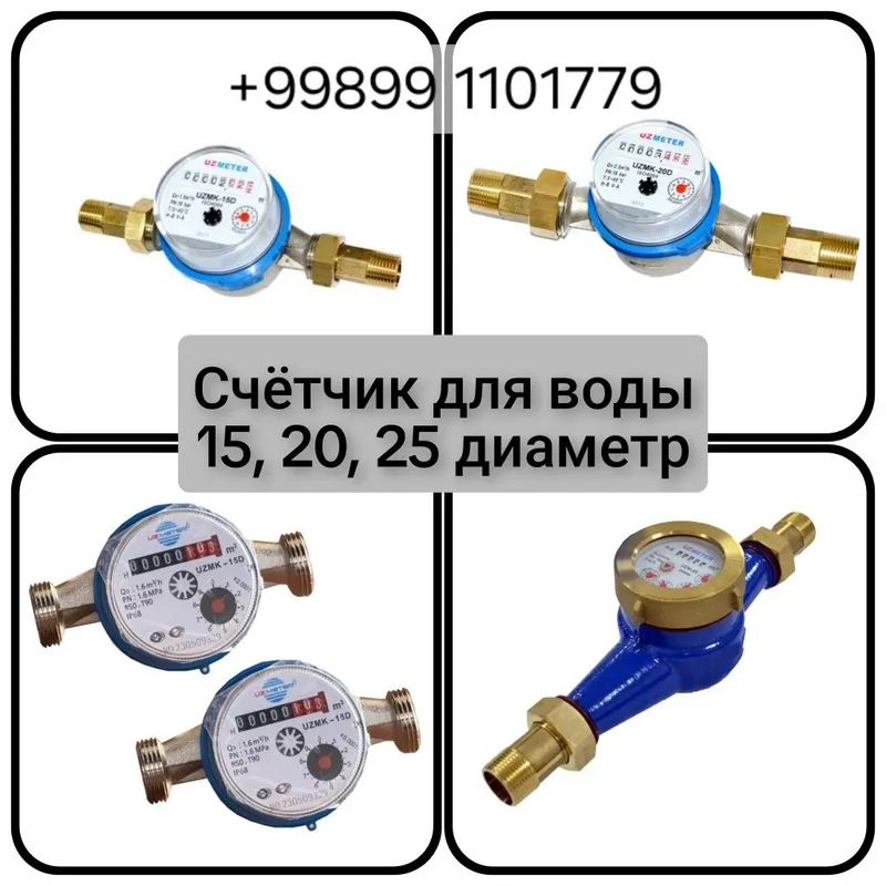 Счётчик для воды 15, 20, 25 диматер