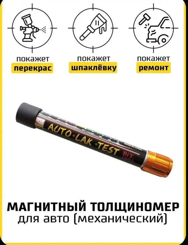 Магнитный толщиномер 2 Магнитный толщиномер 2