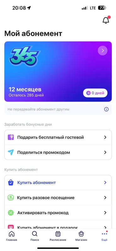 1фит абонемент сотилади