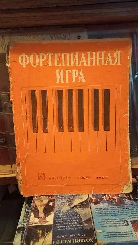Фортепианная игра.