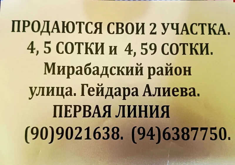 продаються участки