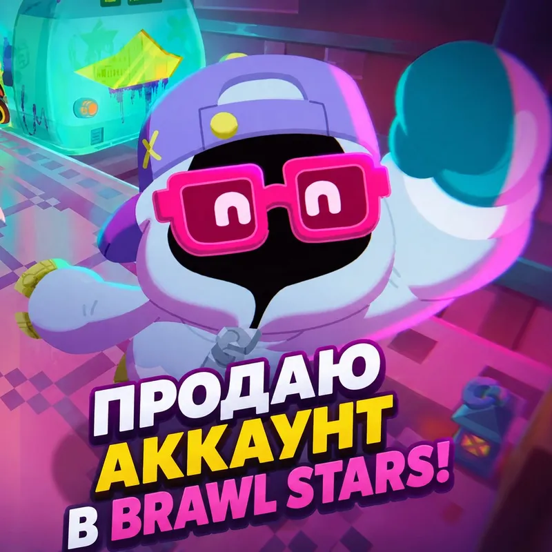 аккаунт в Brawl Stars. 1