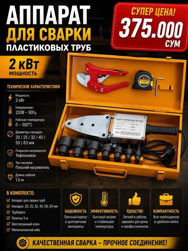 Утюг для пластивых труб 3 Утюг для пластивых труб 3