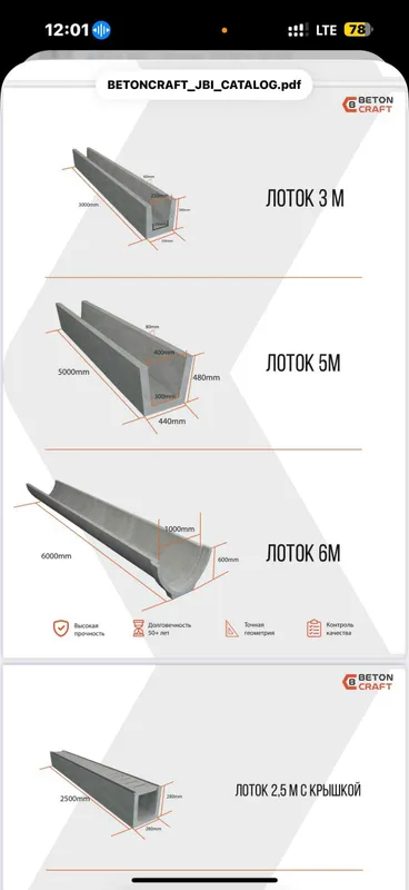 Лоток | Латок | Арык | Ли 5 | Ли-5 | Ariq | Лк 5 л | Лк-5