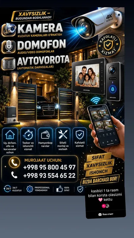 Установка Автоматика дамафон камера