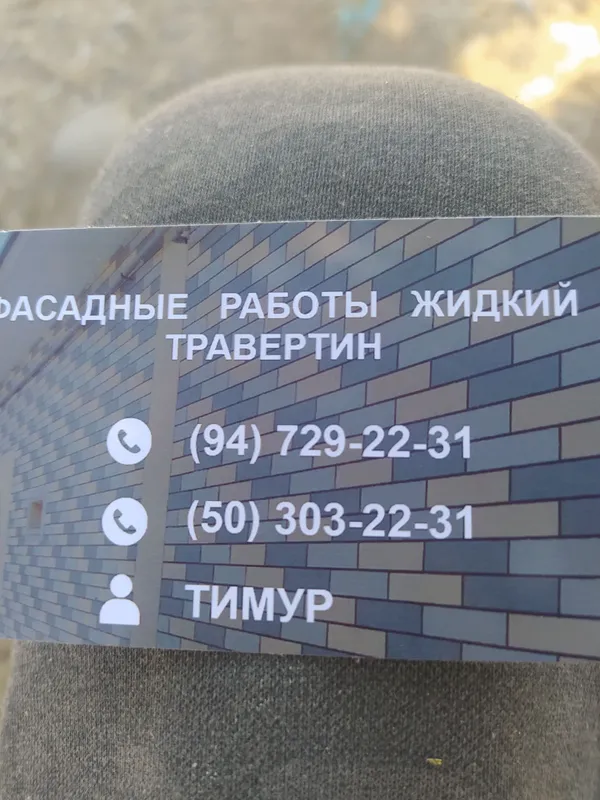 фасадные работы жидкий травертин имульсия