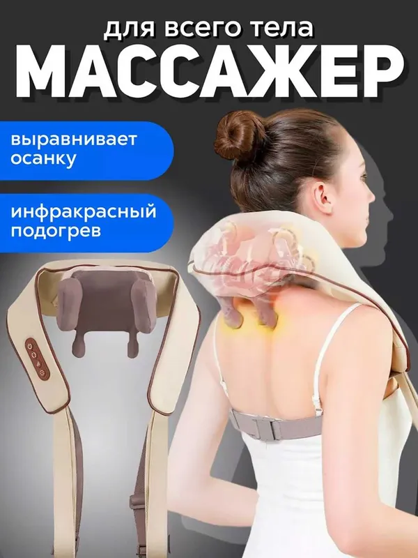 Беспроводной массажер для шеи, ног, плеч и спины 3 режима 7 Беспроводной массажер для шеи, ног, плеч и спины 3 режима 7