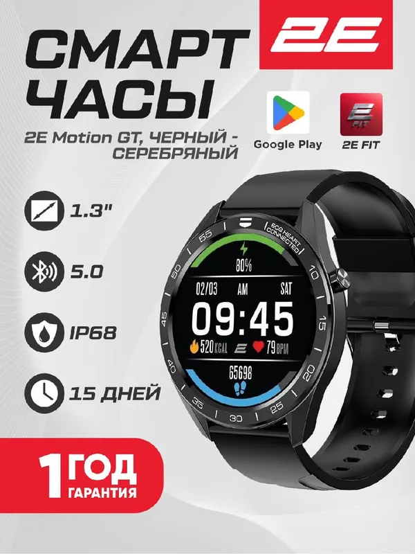 Умные часы 2E Motion GT, 280 mAh, Bluetooth, шагомер, IP68, черно-серые