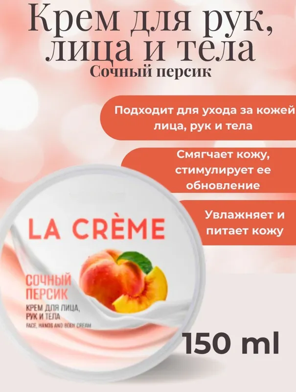 УНИВЕРСАЛЬНЫЙ КРЕМ ДЛЯ ЛИЦА, РУК И ТЕЛА
