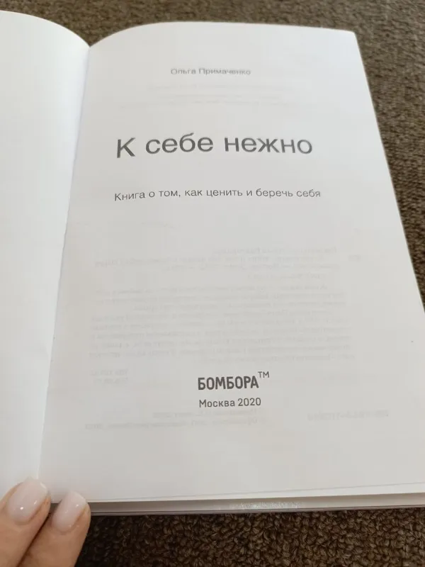 Книга К себе нежно — фото 2