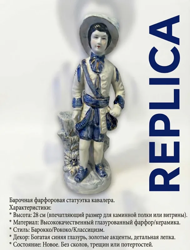 Сатуэтка «Юный кавалер» (Кобальт и Золото), 28 см