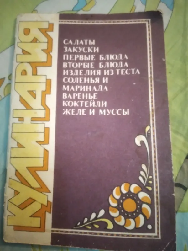 Брошюра Кулинария Москва ,,Прометей,,1990 год