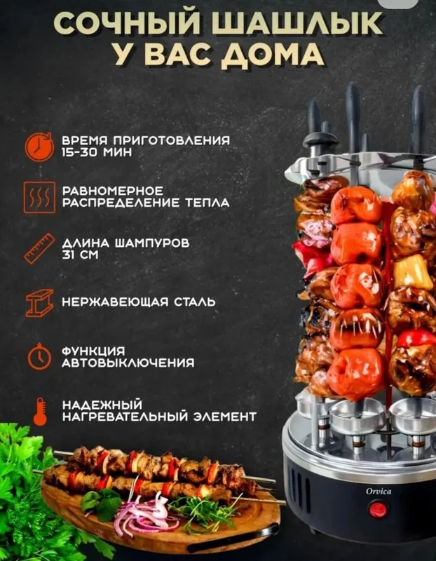 elektr kabob pishirgich 6