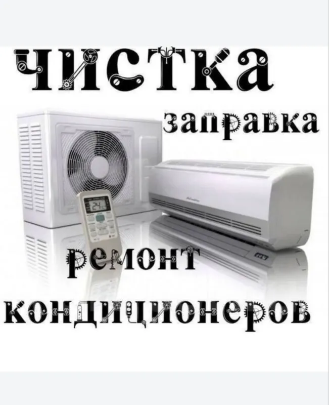 кондитционер установка