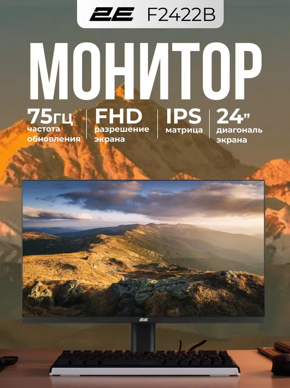 Офисный монитор 2E F2422B, 23.8", HDMI, IPS, 75Hz, поворот на 90 градусов, черный