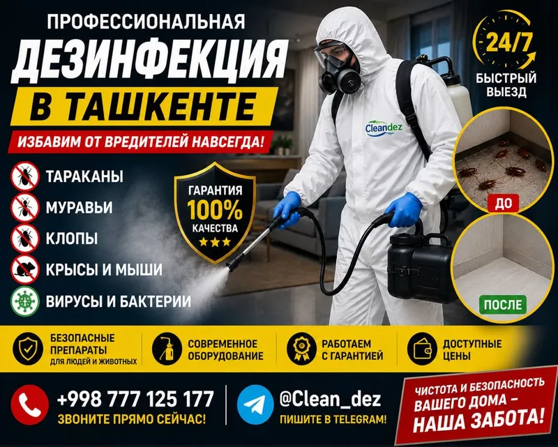 Dezinfeksiya | Дезинфекция в Ташкенте | Тараканы, клопы, муравьи