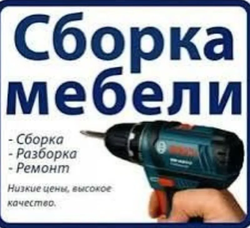 Сборка и Разборка мебели ремонт заказ мебели кухни 2