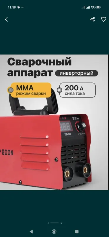 Сварочный аппарат Edon 200 по скидочной цене 5 Сварочный аппарат Edon 200 по скидочной цене 5