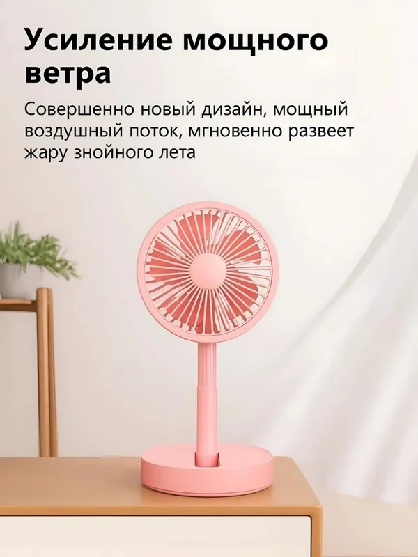 Мини-вентилятор, Mini Fan, настольный вентилятор 4 Мини-вентилятор, Mini Fan, настольный вентилятор 4
