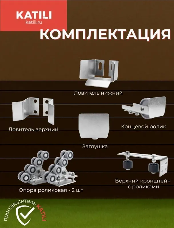 Камплект для откатных ворот 4 Камплект для откатных ворот 4