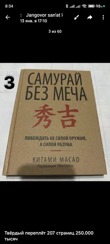 Боевые искусства книги — фото 2