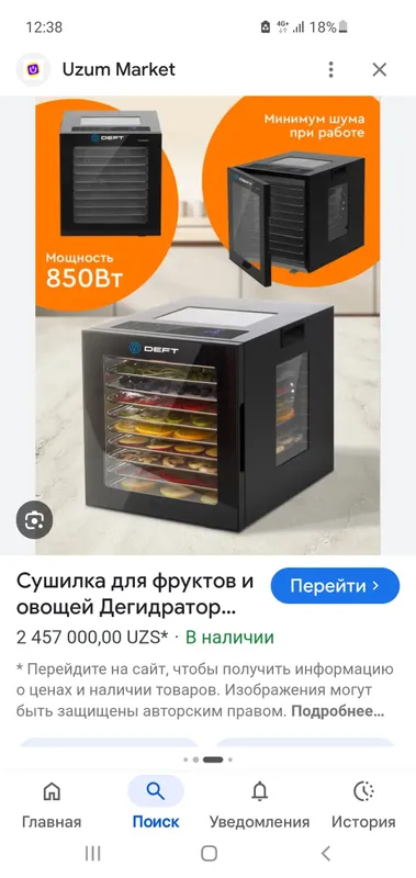 сушилка для овощей