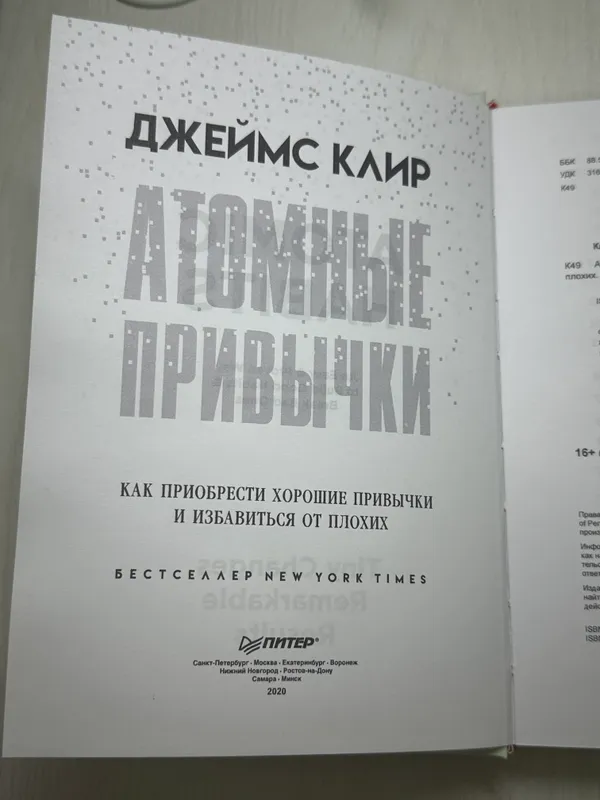Atom odatlari 7