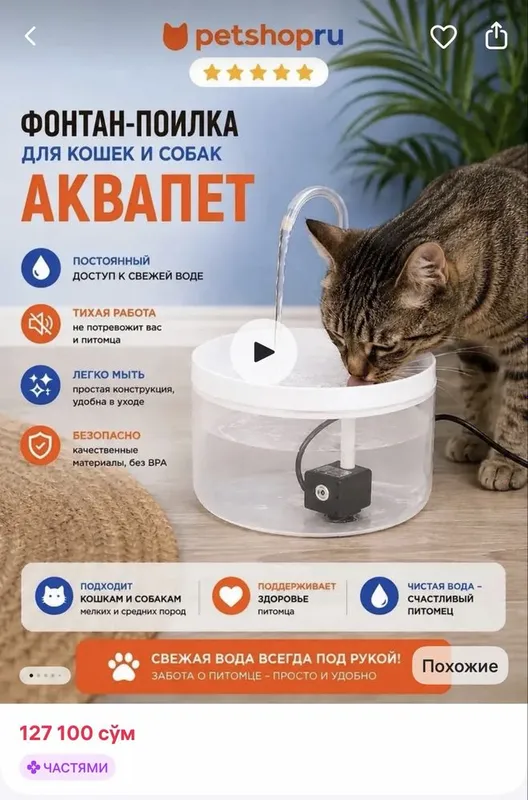 Поилка фонтан для животных 1 Поилка фонтан для животных 1