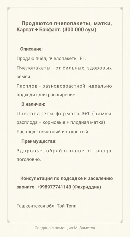 Продаются пчелопакеты, матки, Карпат + Бакфаст. Асалари пакетлари — фото 3