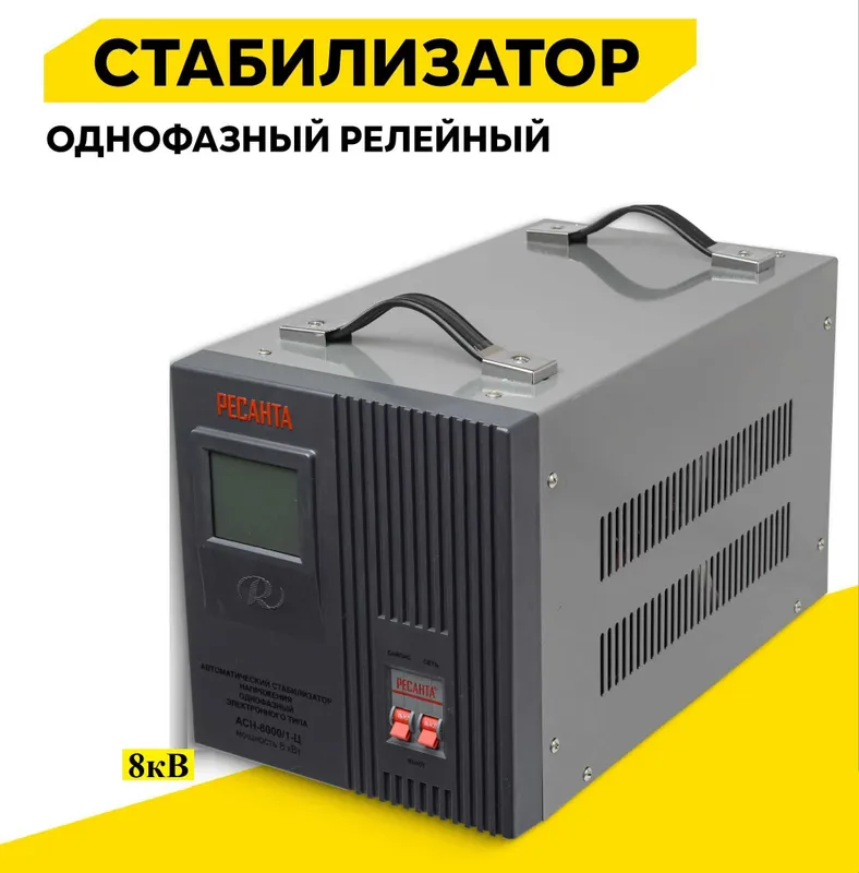 Стабилизатор напряжения РЕСАНТА АСН-8000/1-Ц, 8 кВт — фото 5