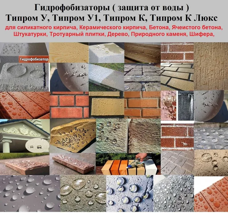 Типром ОФ или Плюс Очиститель фасадов средство от высолов тозалаш учун — фото 2