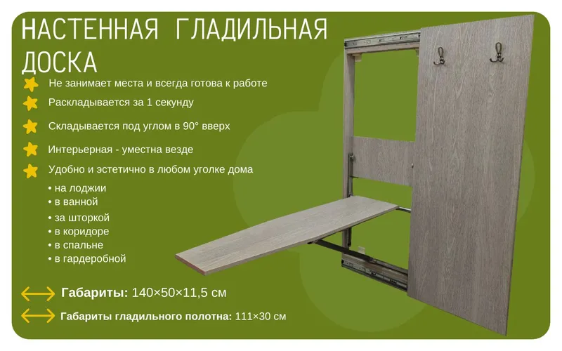 Гладильная доска настенная