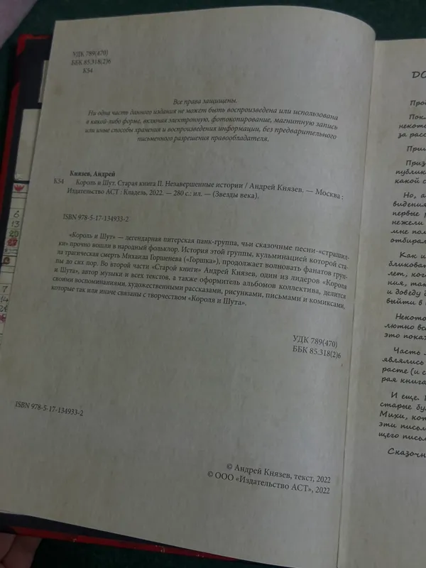 Книга группы Король и Шут “Старая книга”. 2