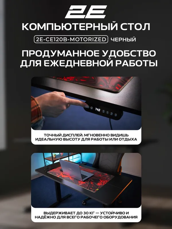 Компьютерный стол 2E SE120B (CE120B-MOTORIZED), с электроприводом и регулировкой высоты, чёрный — фото 3 Компьютерный стол 2E SE120B (CE120B-MOTORIZED), с электроприводом и регулировкой высоты, чёрный — фото 3