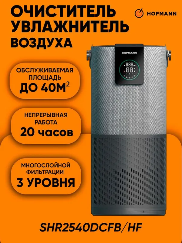 Uvlajnitel achistitel. Hoffman 2in1. Увлажнитель+ очиститель