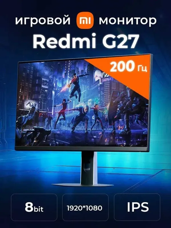 Монитор игровой Redmi 27" G27, 200 Гц, Full HD, IPS