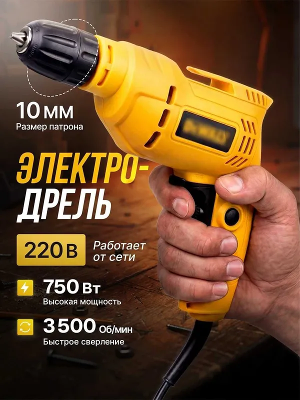Дрель DREL, код 03, кабель, шуруповёрты 5 Дрель DREL, код 03, кабель, шуруповёрты 5