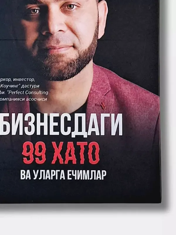 99 ошибок в бизнесе и ответы на них 3 99 ошибок в бизнесе и ответы на них 3